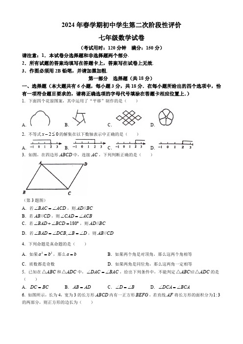 江苏省泰州市兴化市2023-2024学年七年级下学期期末数学试题(含答案)