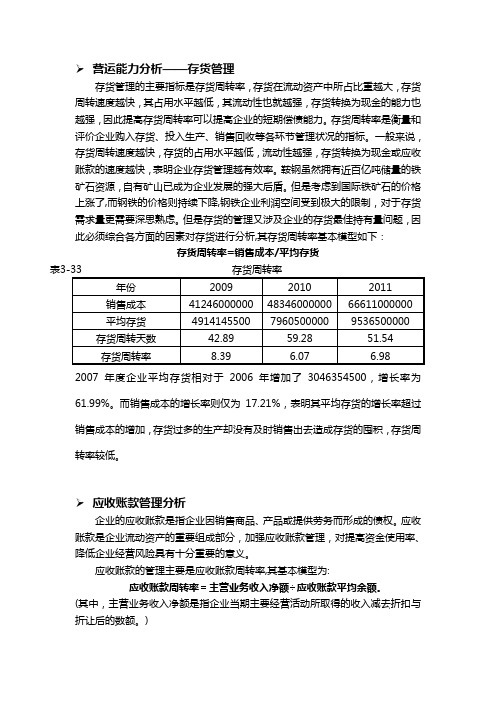 营运能力分析