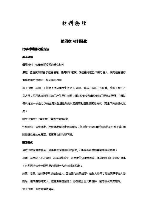 材料科学与工程材料物理期末考试复习重点及答案