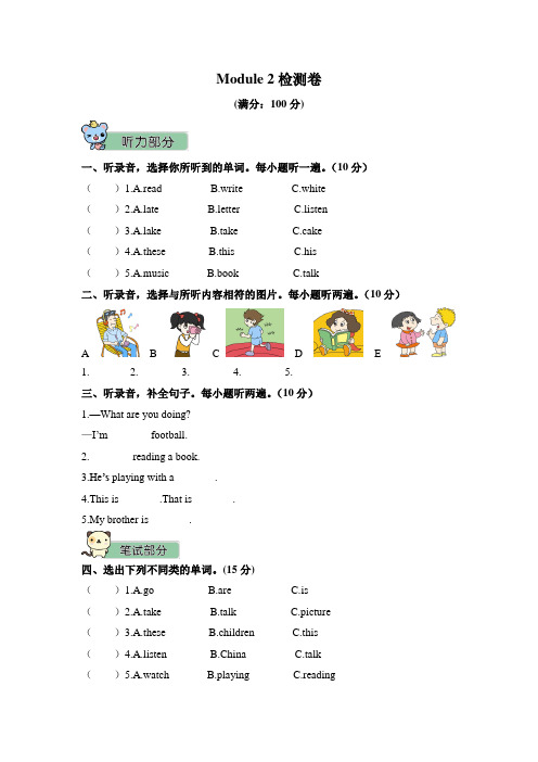 外研版(三起)四年级英语上册单元检测卷Module 2检测卷(含答案)