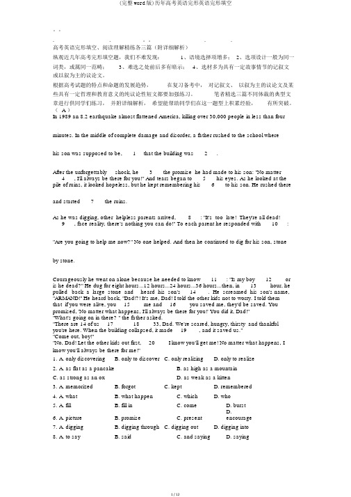 (完整word版)历年高考英语完形英语完形填空