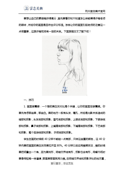 言志美术素描头像高分秘诀