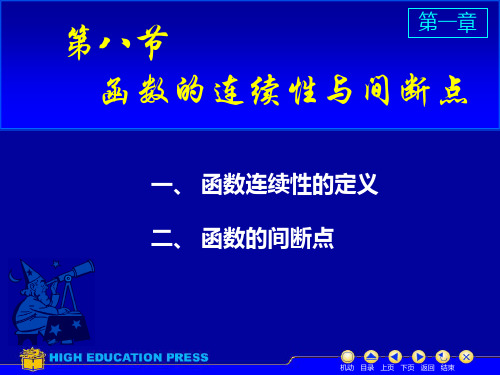 连续性间断点