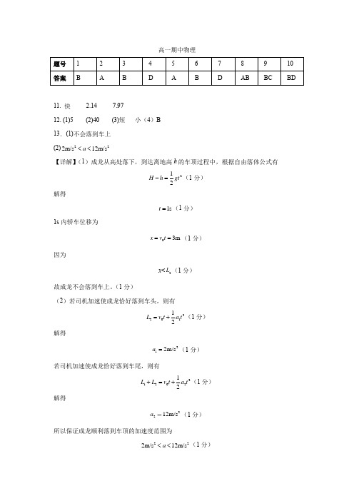 2024-2025学年高一物理期中考答案