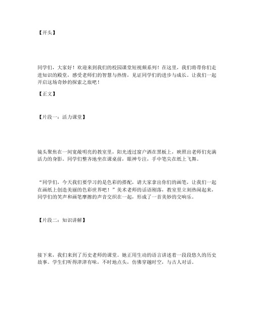 学校老师上课短视频文案