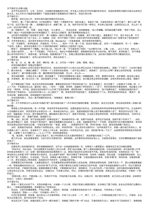 关于悔作文（合集15篇）