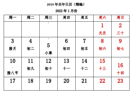 2022年日历含农历(全年)