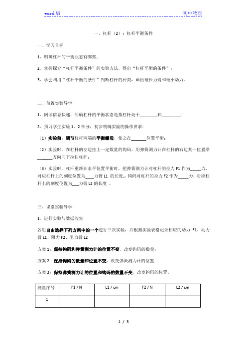 苏科版初中物理九年级上册 11.1  杠杆  学案 