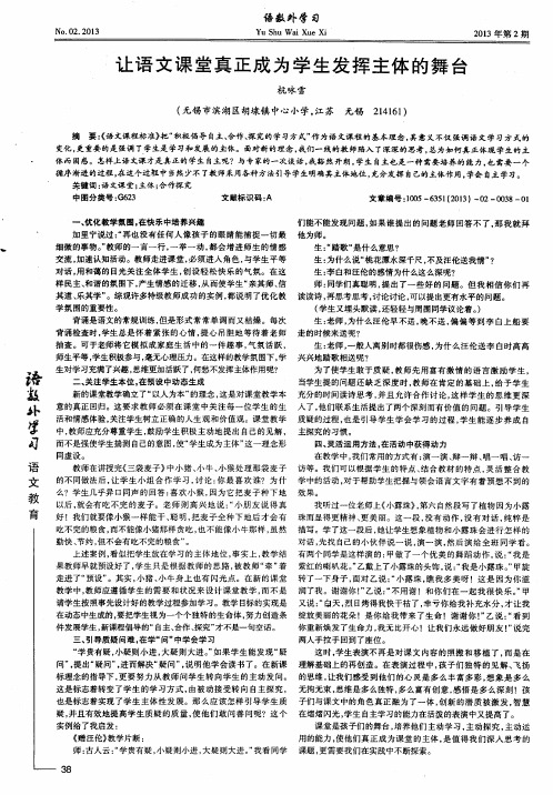 让语文课堂真正成为学生发挥主体的舞台