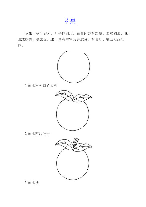 儿童简笔画之三(含步骤)