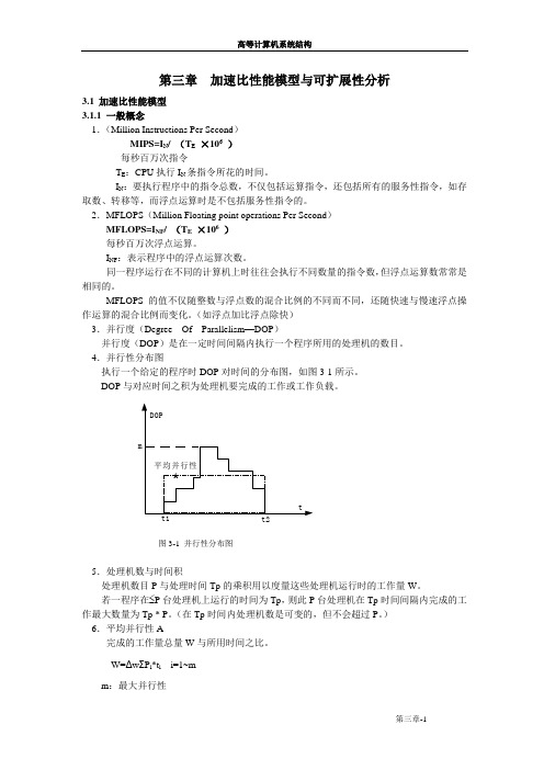 3章 加速比