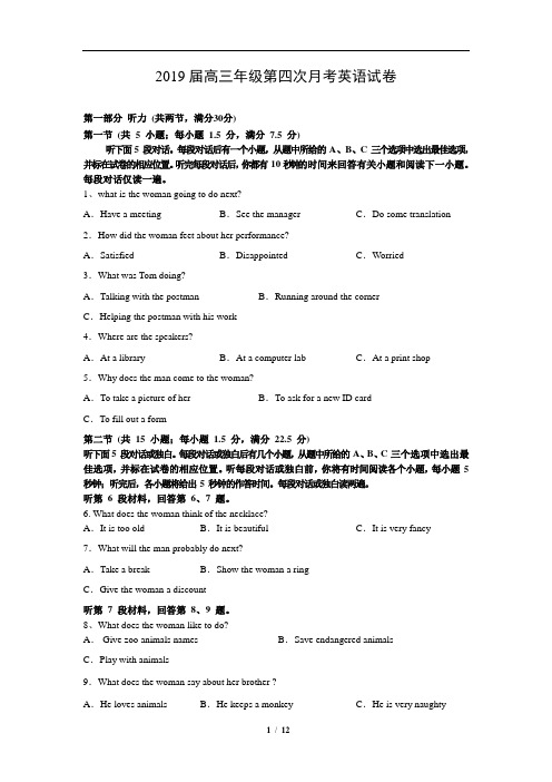 江西省上高二中2019届高三上学期第四次月考英语试题(含详细答案)