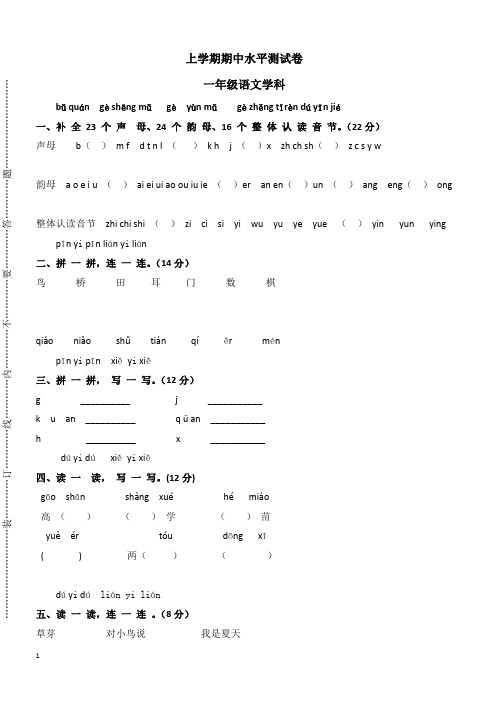 【人教部编版】2018学年一年级上册语文期中检测试卷5上学期期中试卷含答案