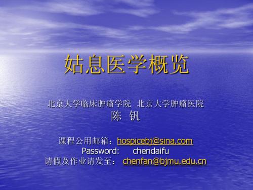 姑息医学120905