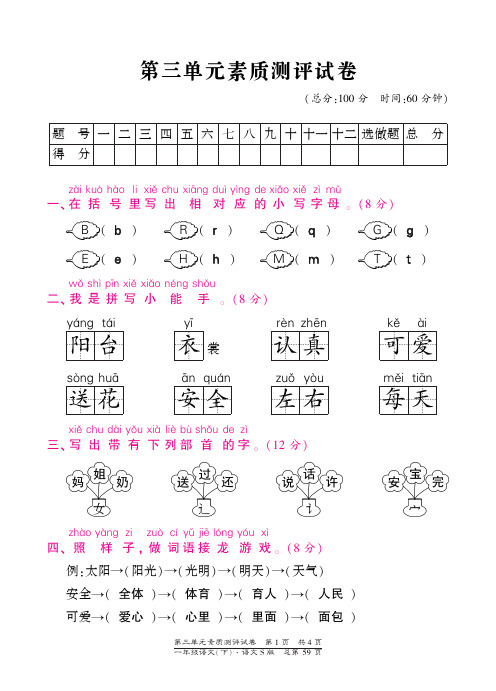 语文S版一年级下册第三单元测试卷含答案