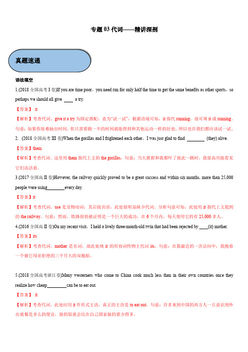 2020年高考英语必考点全梳理专题3-代词(精讲深剖)(含解析)