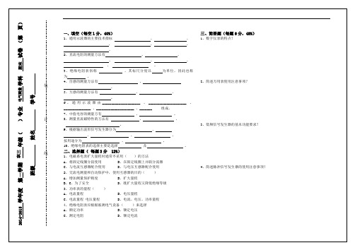 电气测量期末考试试卷