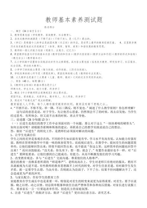 教师基本素养测试题