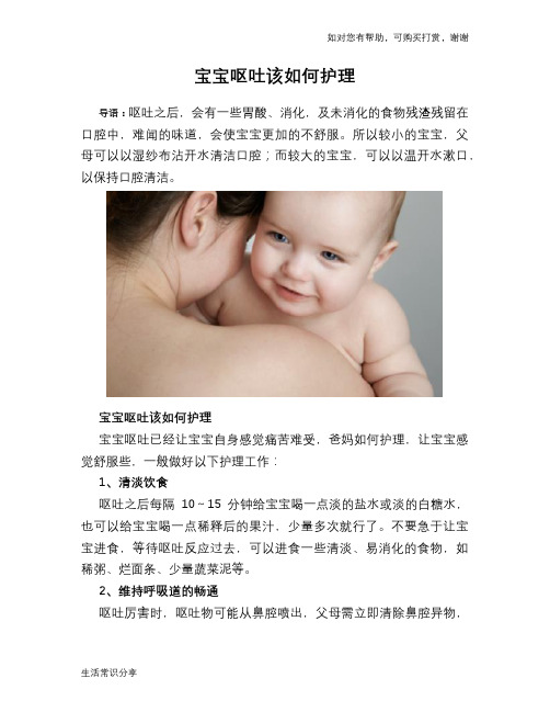 宝宝呕吐该如何护理