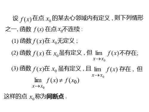 函数的间断点