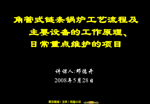 锅炉生产工艺流程图 240 优质课件