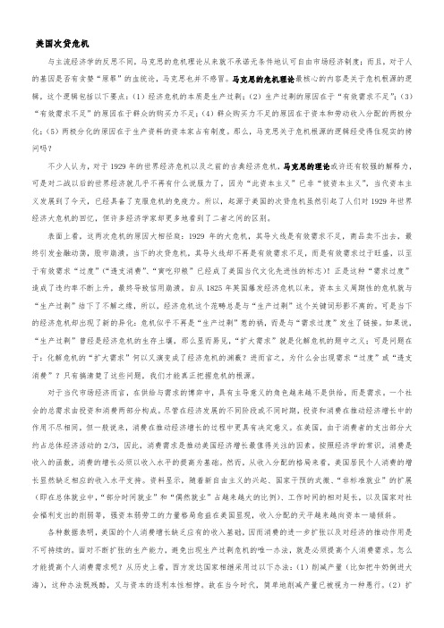 美国次贷危机与经济危机