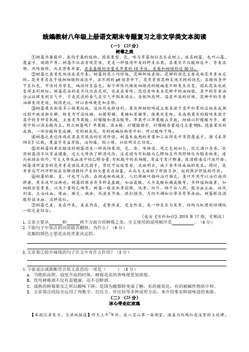 统编教材八年级上册语文期末专题复习之非文学类文本阅读