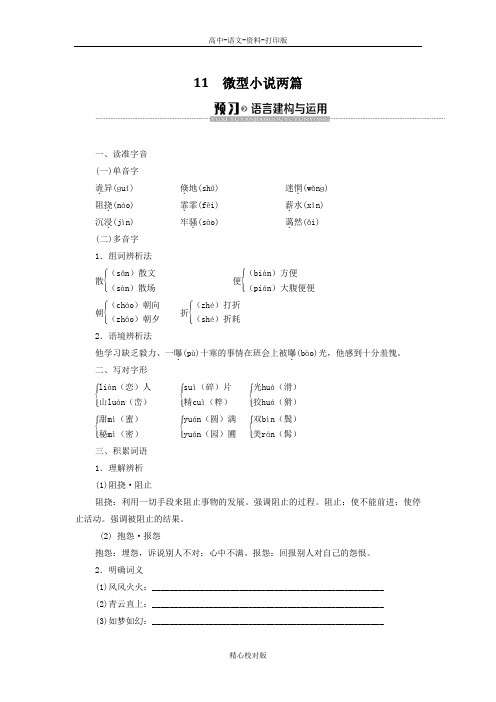 粤教版语文高一高中语文第3单元小说111微型小说两篇教学案