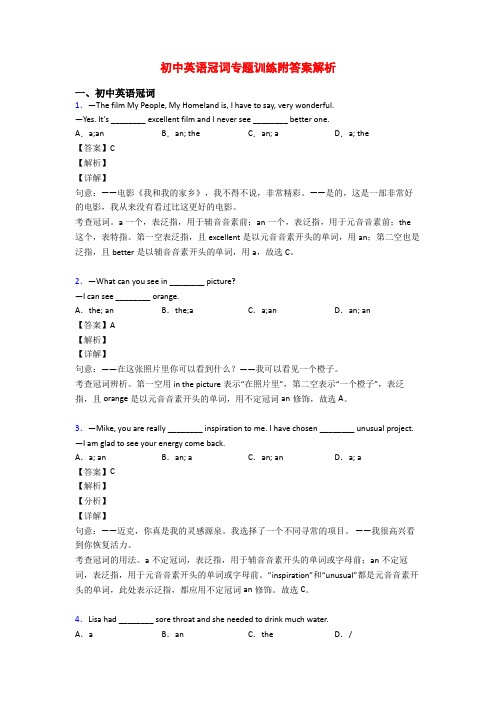 初中英语冠词专题训练附答案解析