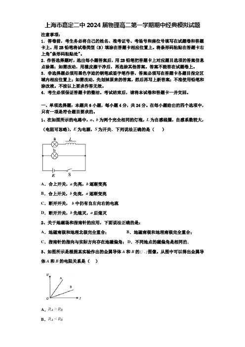 上海市嘉定二中2024届物理高二第一学期期中经典模拟试题含解析