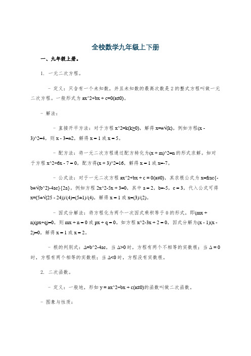 全校数学九年级上下册