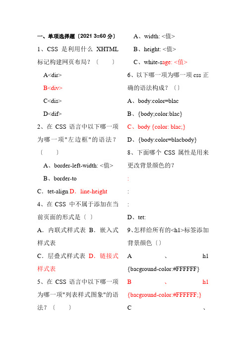 移动互联应用技术《DIV+CSS培训试题》