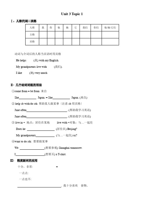 2022年 《仁爱英语七年级上册Unit3 单元学案》优秀教案