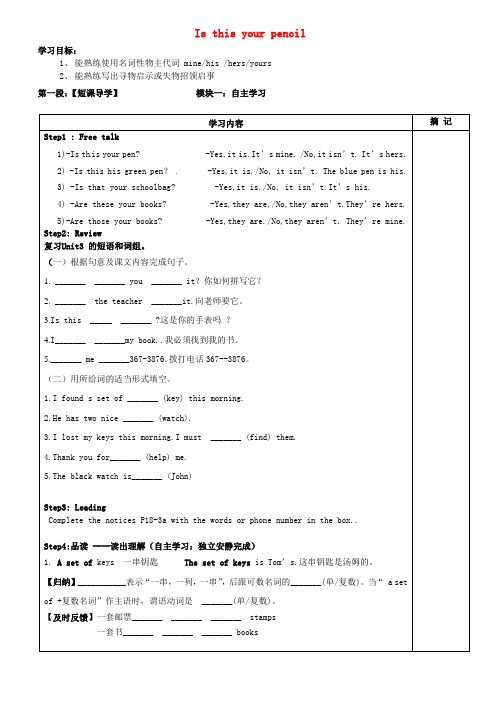 广东省河源中国教育学会中英文实验学校2015-2016学年七年级英语上册《Unit 3 Is this your pencil》讲学稿8