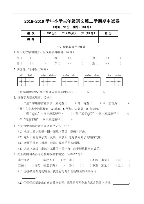 部编人教版2018-2019学年三年级语文下册期中试卷(含答案)