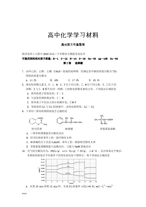 高考化学复习陕西省西工大附中20高三下学期5月模拟考试化学.docx