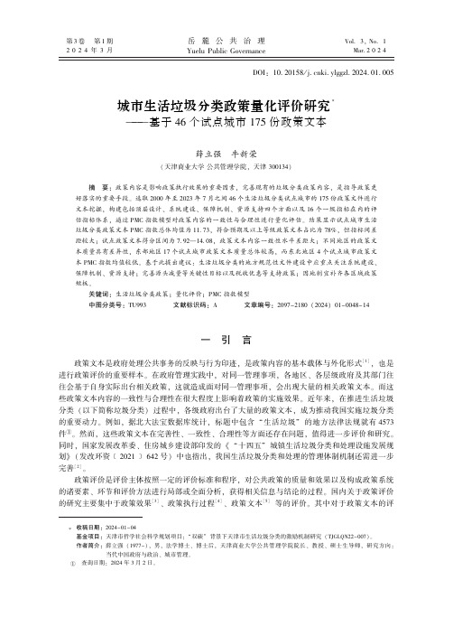 城市生活垃圾分类政策量化评价研究———基于46_个试点城市175_份政策文本