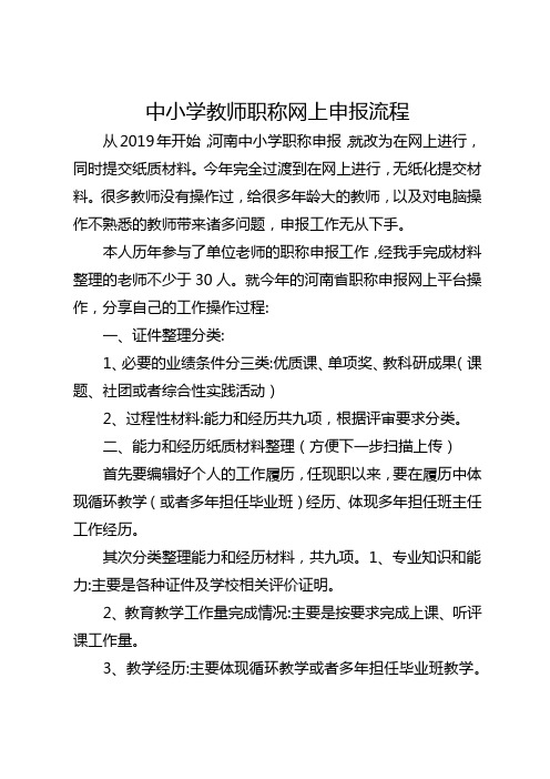 中小学教师职称网上申报流程