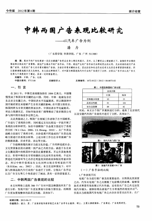 中韩两国广告表现比较研究——以汽车广告为例