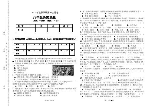 八年级历史(上)第一次月考试题