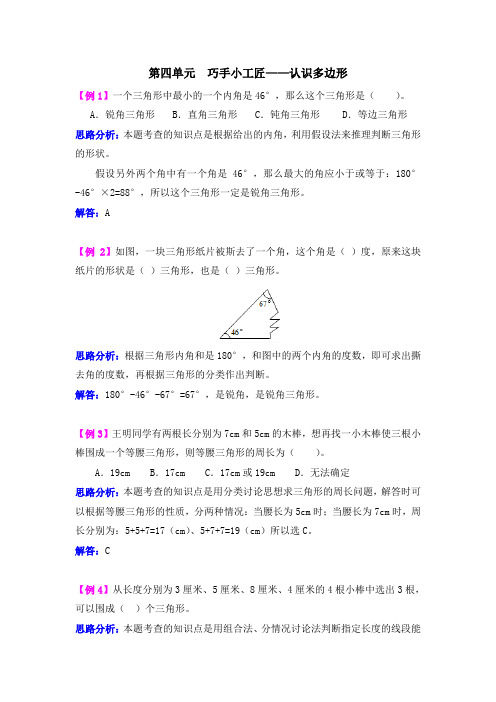 青岛版四年级数学上册 爬坡题：第四单元  巧手小工匠——认识多边形【新版】