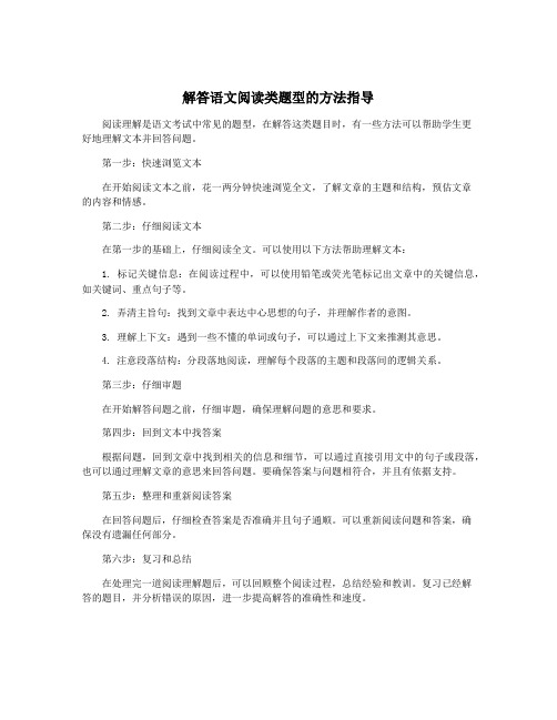 解答语文阅读类题型的方法指导