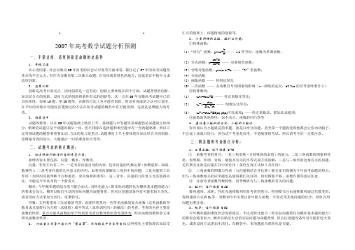 20综合07年高考数学试题分析预测