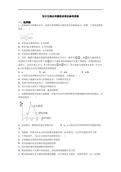 初中生物会考模拟试卷含参考答案