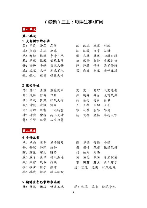 三上：全册生字扩词