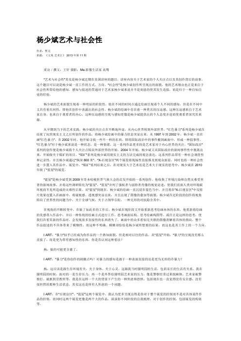 杨少斌艺术与社会性