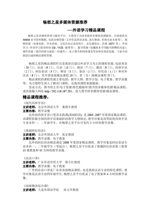 畅想之星多媒体资源推荐