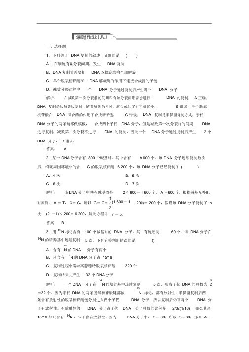 (人教版)高中生物必修二：3.3《dna的复制》同步练习(含答案)