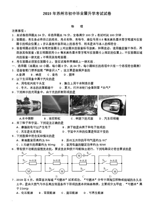 省苏州市2019年中考物理试题(含答案)