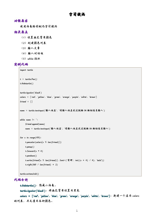 Python学习笔记0008 - 海龟画图 - while循环